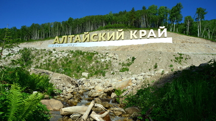 Госкорпорация заказала разработку мастер-плана развития «Белокурихи горной» за 83 млн рублей