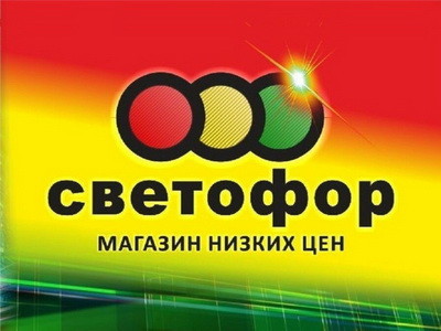 Магазин «Светофор» в Белокурихе