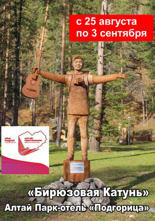 Международный фестиваль деревянной скульптуры
