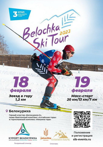 «Belochka Ski Tour» - лыжная гонка в предгорьях Алтая