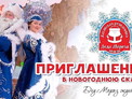 Первый раз в сезоне Дед Мороз появится в главной алтайской Резиденции с Глобально морозным шоу