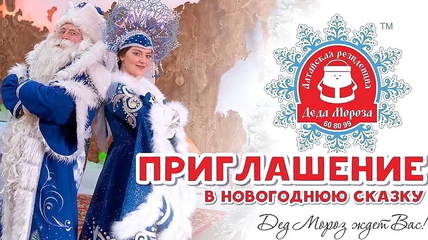 Первый раз в сезоне Дед Мороз появится в главной алтайской Резиденции с Глобально морозным шоу