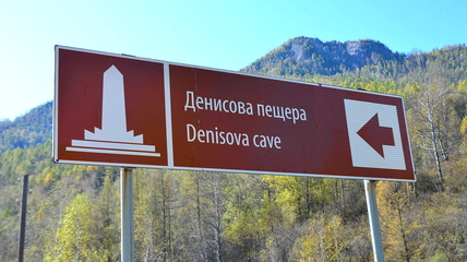 Что появится в Алтайском крае в районе Денисовой пещеры