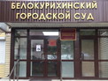 В Белокурихе с бывших бухгалтерш детсада взыскали 4 млн рублей и приговорили их к условным срокам