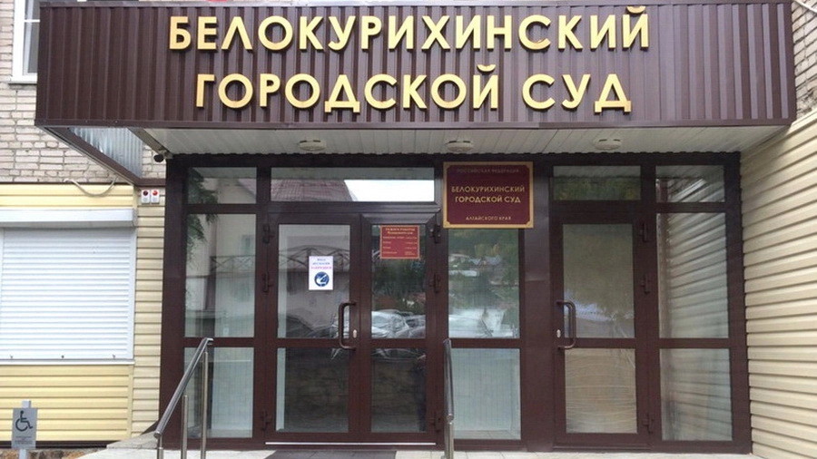 В Белокурихе с бывших бухгалтерш детсада взыскали 4 млн рублей и приговорили их к условным срокам