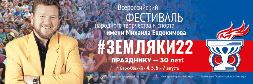 Всероссийский фестиваль Земляки