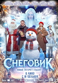 Фильм «Снеговик» (2025)