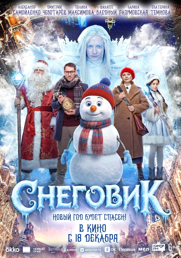 Фильм «Снеговик» (2025)