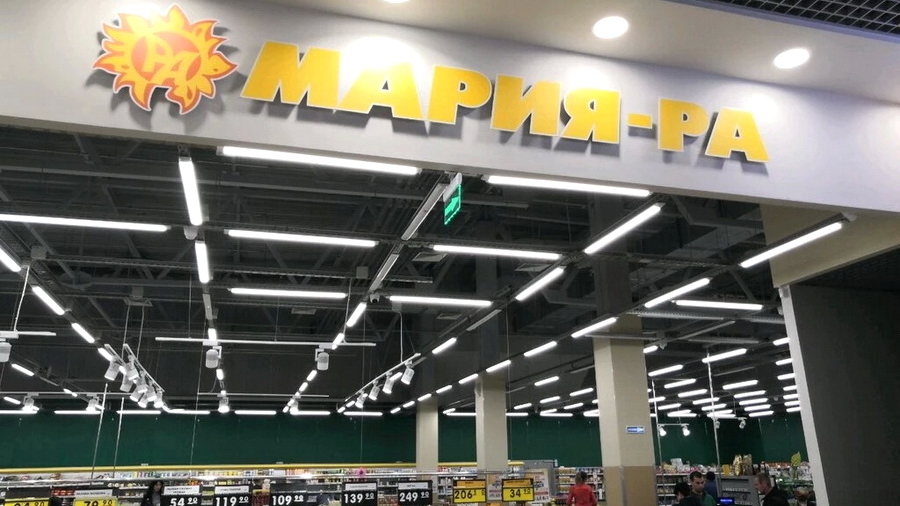 Сеть «Мария-Ра» должна объяснить ФАС высокие наценки на товары