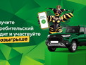 РСХБ разыгрывает внедорожники для получателей потребительского кредита