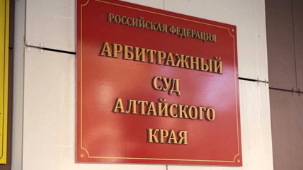 Ещё одна барнаульская фирма выиграла в суде крупную сумму у мэрии Белокурихи