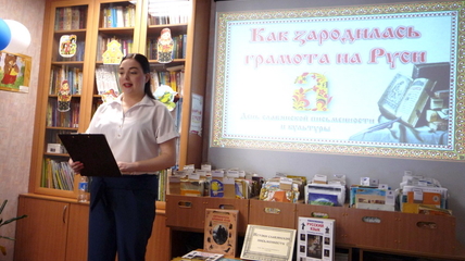 В городской библиотеке состоялся исторический урок «Как зародилась грамота на Руси»