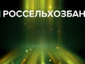 РСХБ интегрировал журнал для аграриев в мобильное приложение банка 