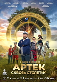 Фильм «Артек. Сквозь столетия» (2025)