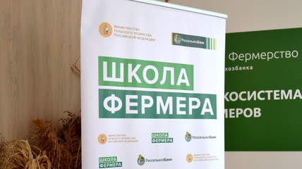 Пятый поток «Школы фермера»  стартовал на Алтае