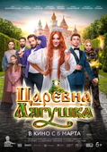 Фильм «Царевна-лягушка» (2025)