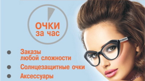 Оптика «Стиль»