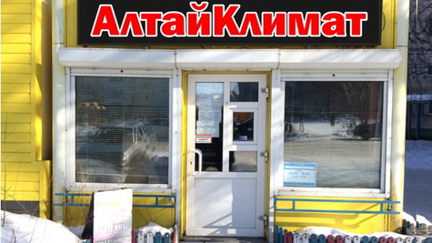 АлтайКлимат
