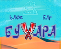 Кафе-бар «Бухара»
