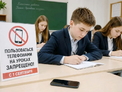 С 1 сентября в школах официально запретят использовать телефоны во время уроков