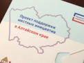 Два проекта из Белокурихи стали победителями конкурса по Проекту поддержки местных инициатив