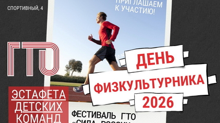 В Белокурихе 8 августа пройдет фестиваль ГТО «Сила России»