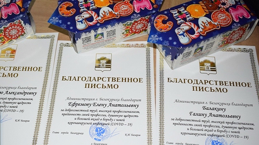 В центральной городской больнице Белокурихи прошло торжественное мероприятие