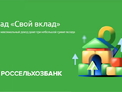 Россельхозбанк скорректировал условия по вкладам