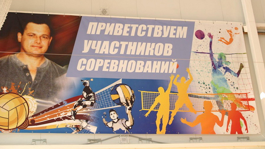 Турнир по волейболу памяти тренера Станислава Маркова прошел в ЦФК «Белокуриха»