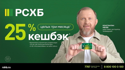 Россельхозбанк повысил кешбэк по картам МИР до 25%