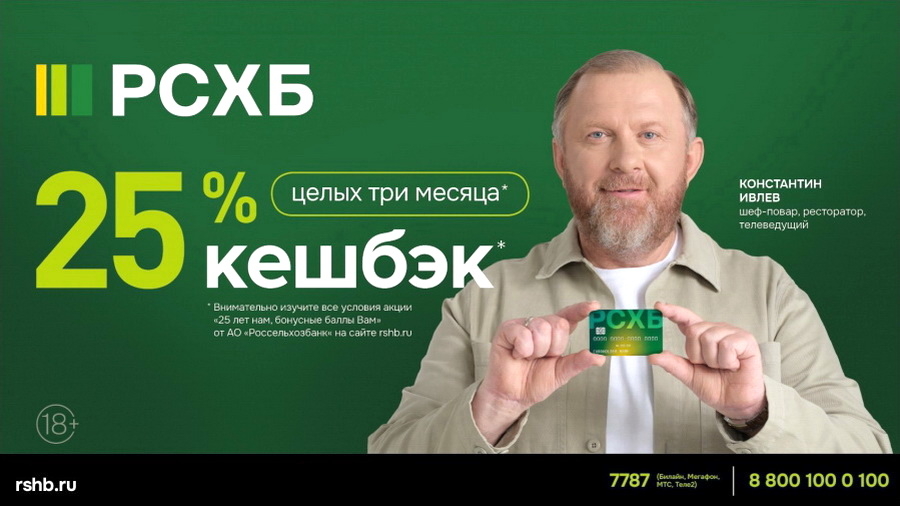 Россельхозбанк повысил кешбэк по картам МИР до 25%