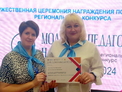 Педагоги Белокурихи стали победителями и призёрами краевого конкурса