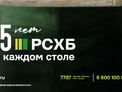 Четверть века Россельхозбанка – 17 трлн рублей вложений в АПК России