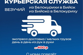 Курьерская служба «Везучий»