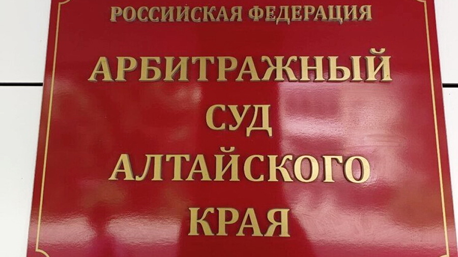 Барнаульский подрядчик отсудил у администрации Белокурихи более 5 млн рублей