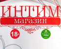 Интим магазин