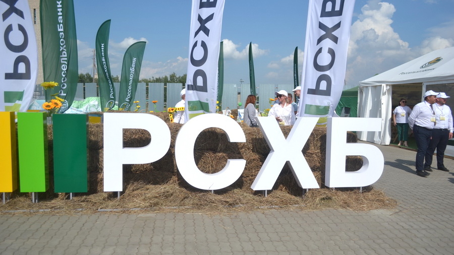 РСХБ познакомит сельскую молодежь с возможностями экосистемы Своё на крупнейшем агрофоруме Сибири