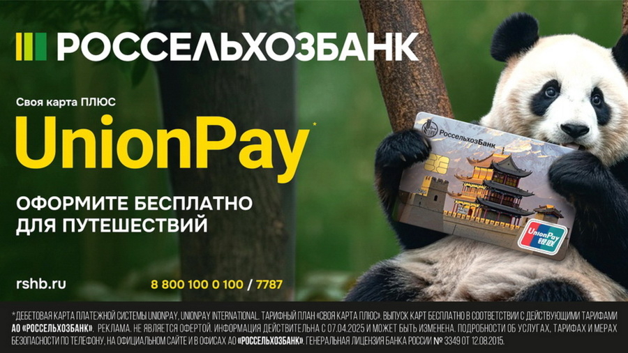 Карта Union Pay от РСХБ или валюта? Что лучше для путешествий