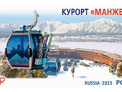 В России вышла в свет почтовая марка с изображением курорта «Манжерок»