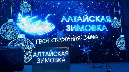 Курортную премьеру фестиваля «Алтайская зимовка» в Белокурихе посетили более 15 тысяч человек