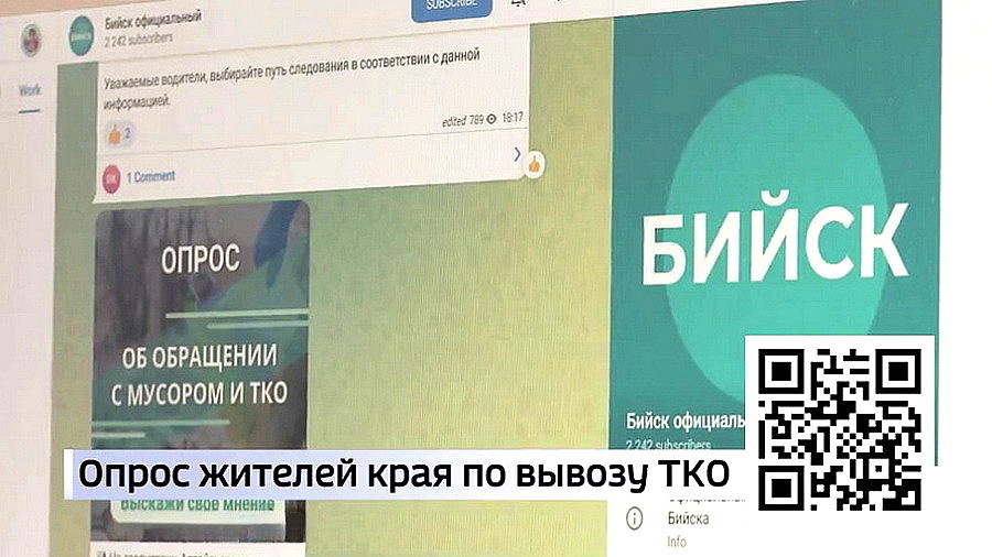 В Алтайском крае начался опрос населения по теме вывоза мусора