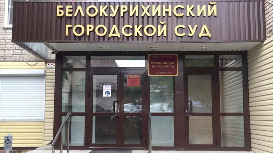 В Белокурихе будут судить директора управляющей компании за воровство денег на капремонт