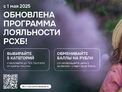 Жители Алтая могут воспользоваться новой программой лояльности РСХБ
