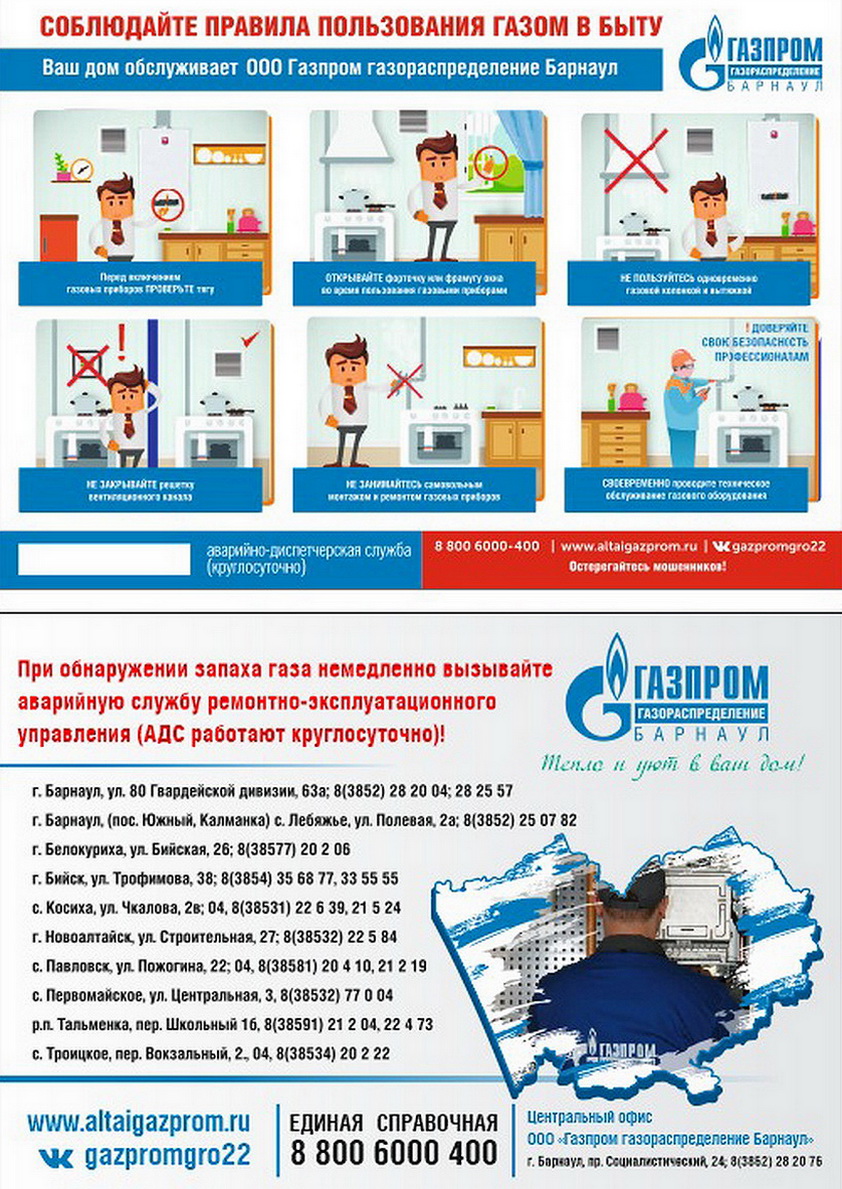 Правила пользования газом в быту